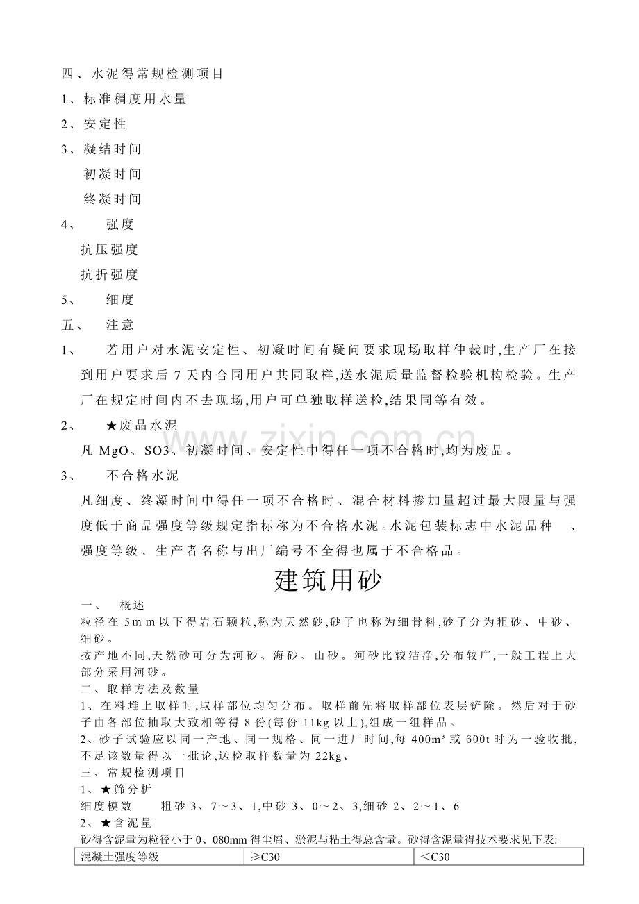 水泥规范标准.doc_第2页