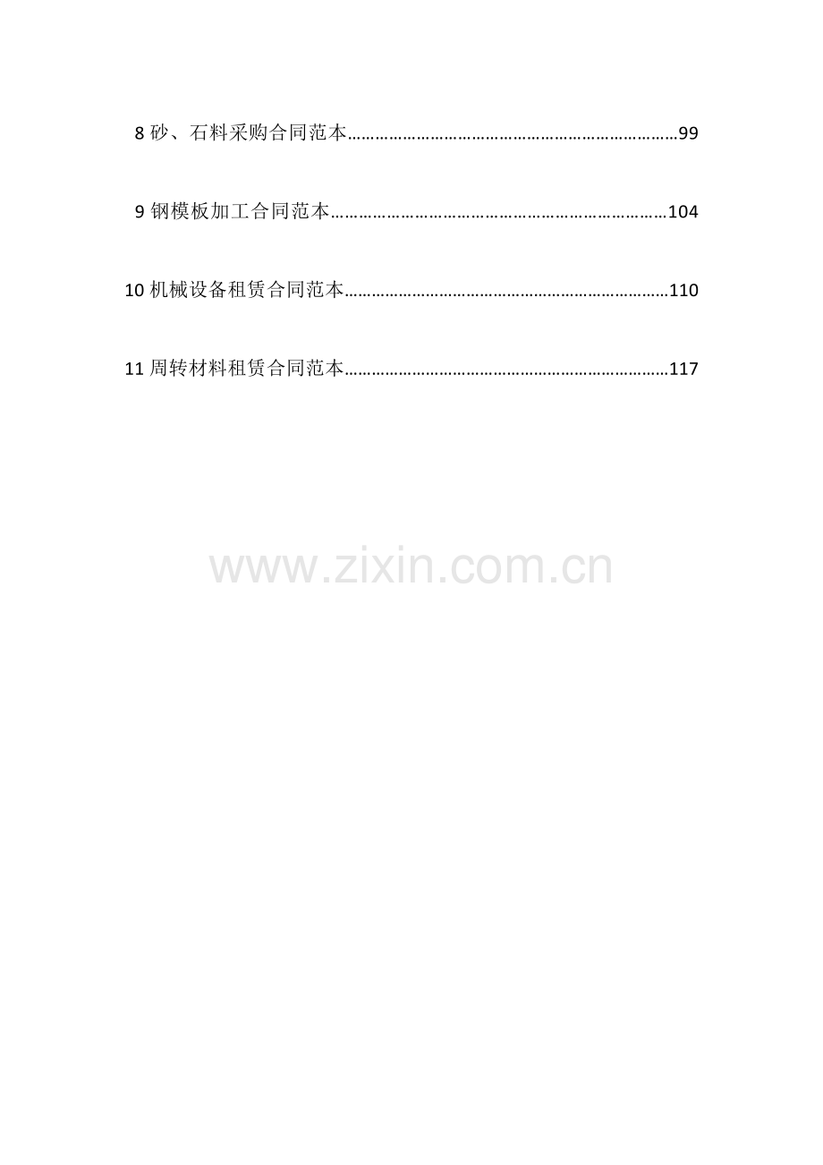 设备物资流程管理.doc_第2页