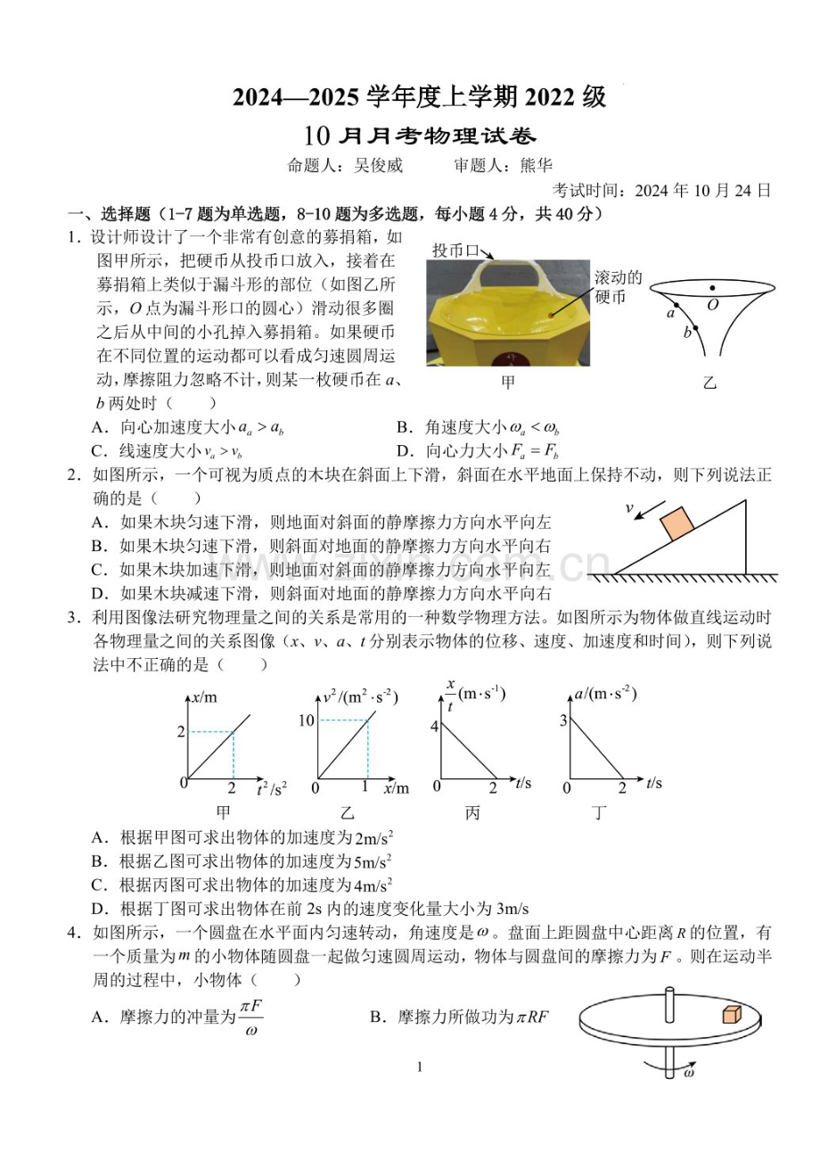 2025届湖北省荆州市沙市中学高三下学期10月考-物理试题（含答案）.docx_第1页