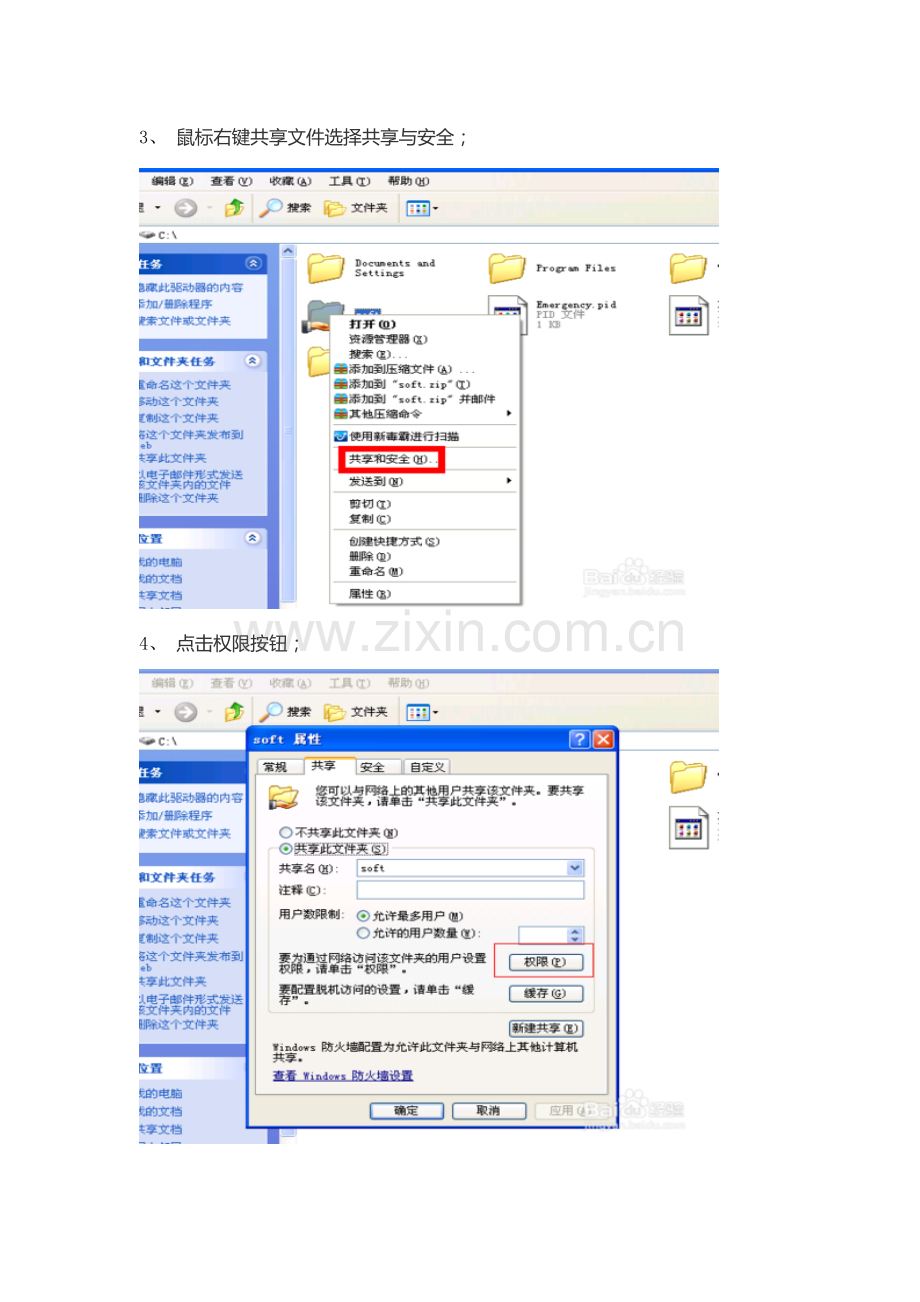 公共盘操作手册.doc_第2页