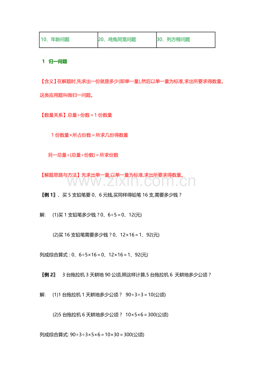 小学典型应用题类型汇总.doc_第2页
