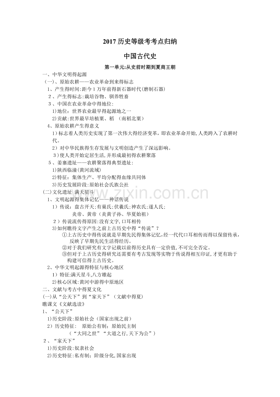 上海历史等级考考点梳理.doc_第1页