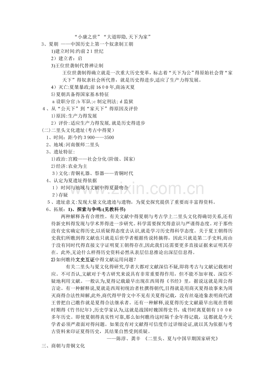 上海历史等级考考点梳理.doc_第2页