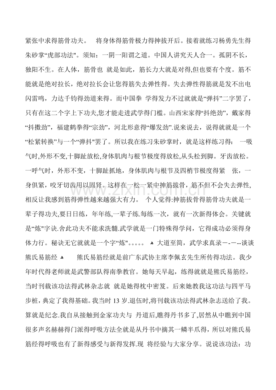 伸筋拔骨.doc_第2页