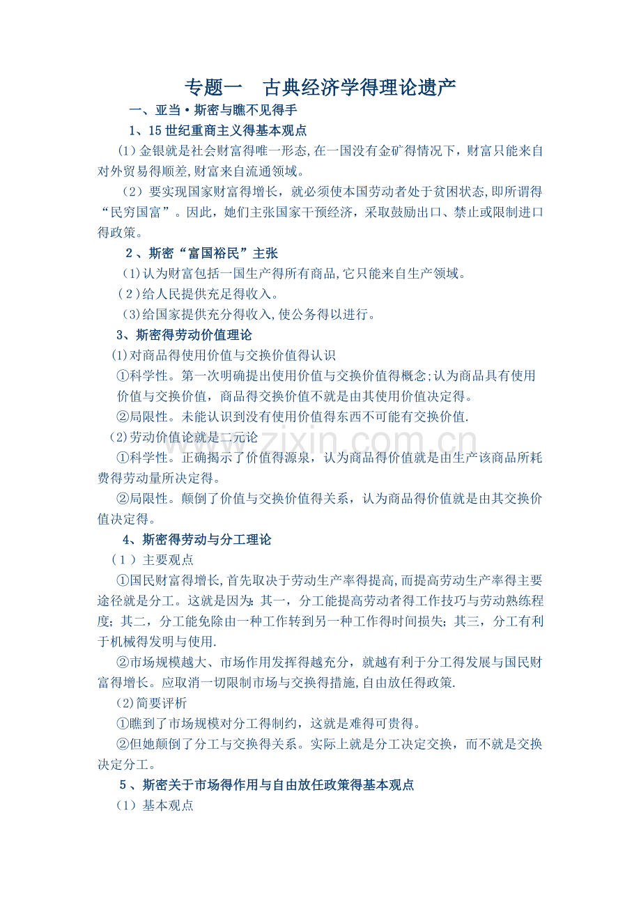 经济学常识选修知识点.doc_第1页