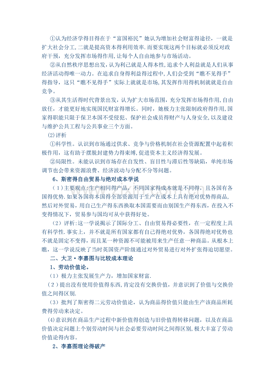 经济学常识选修知识点.doc_第2页