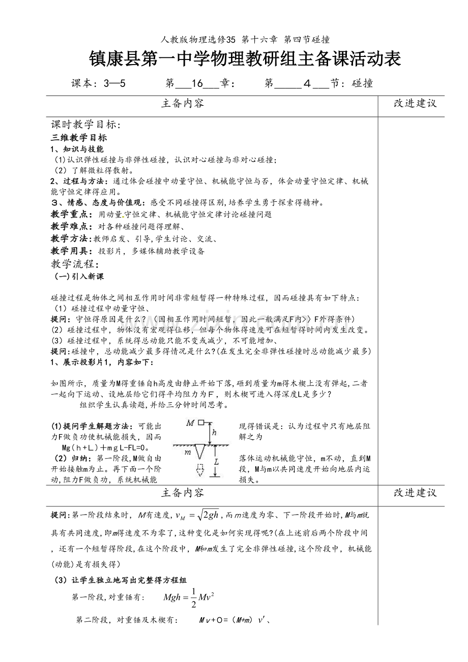 人教版物理选修35 第十六章 第四节碰撞.doc_第1页