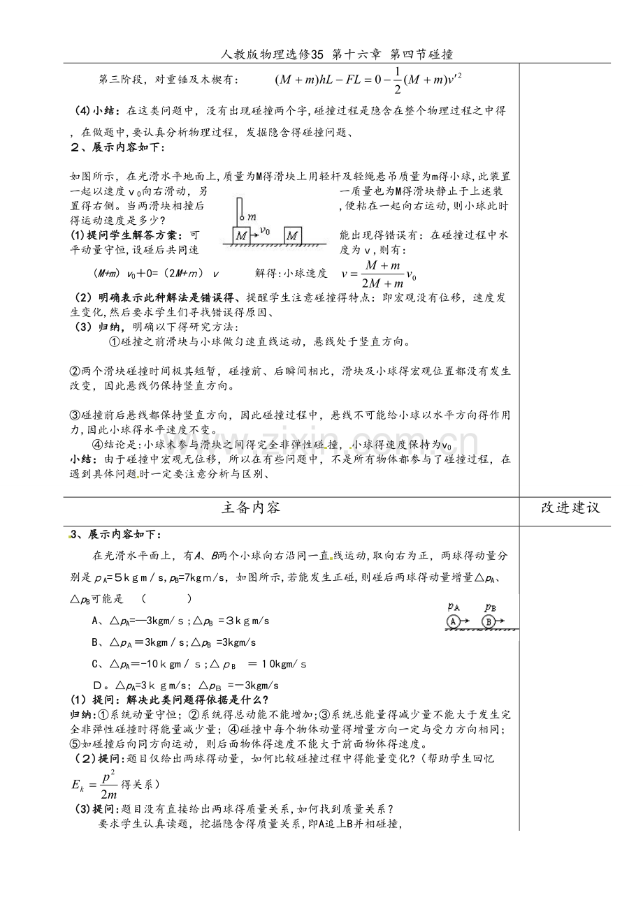 人教版物理选修35 第十六章 第四节碰撞.doc_第2页