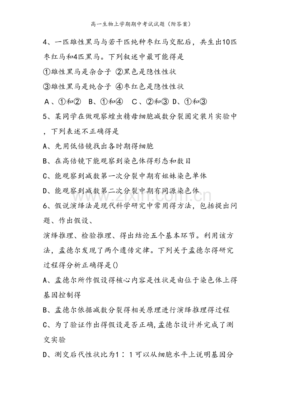 高一生物上学期期中考试试题（附答案）.doc_第2页