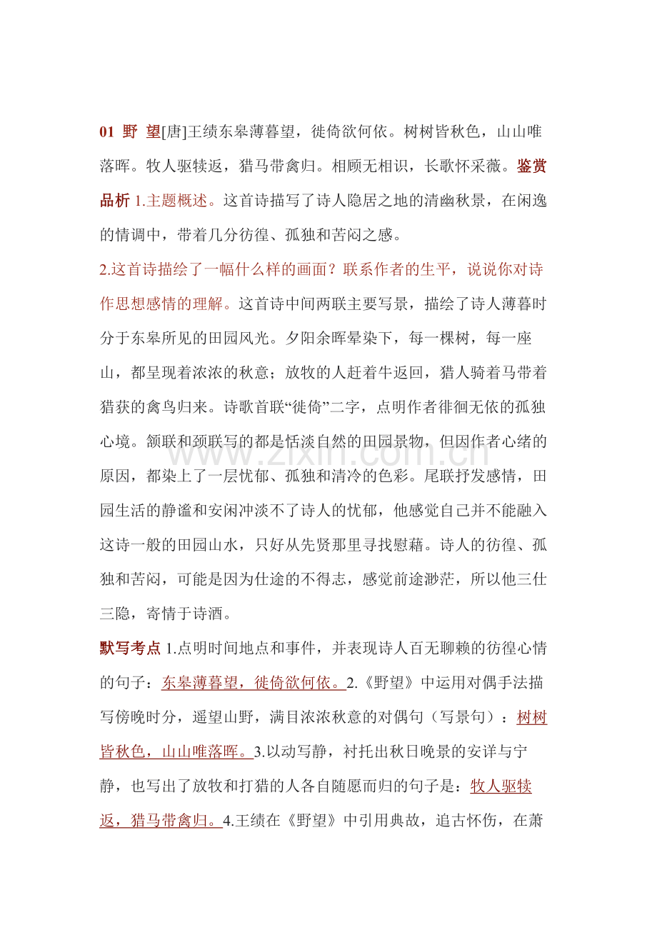初中八年级语文上册古诗词期末复习.docx_第1页