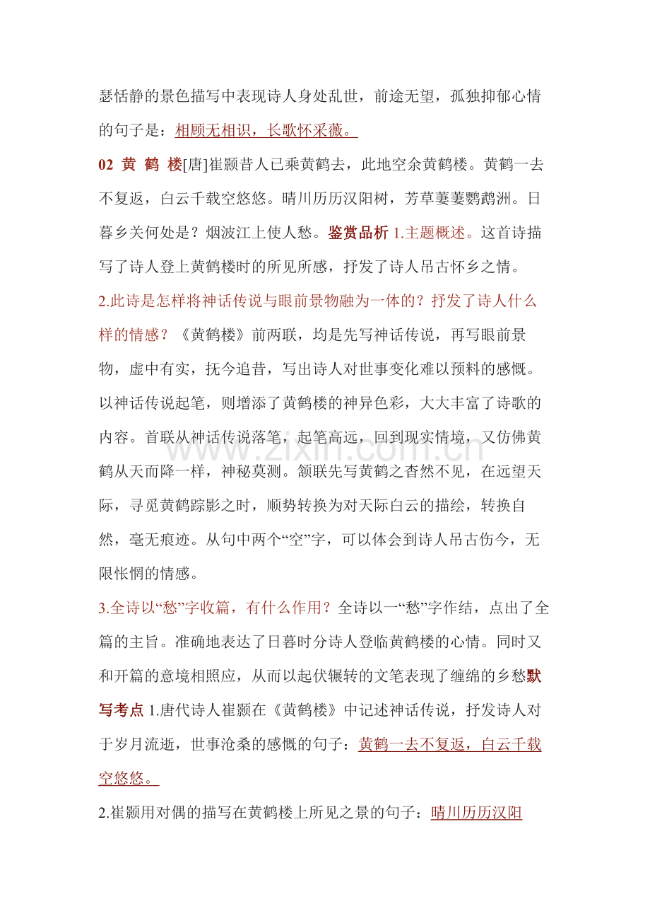 初中八年级语文上册古诗词期末复习.docx_第2页
