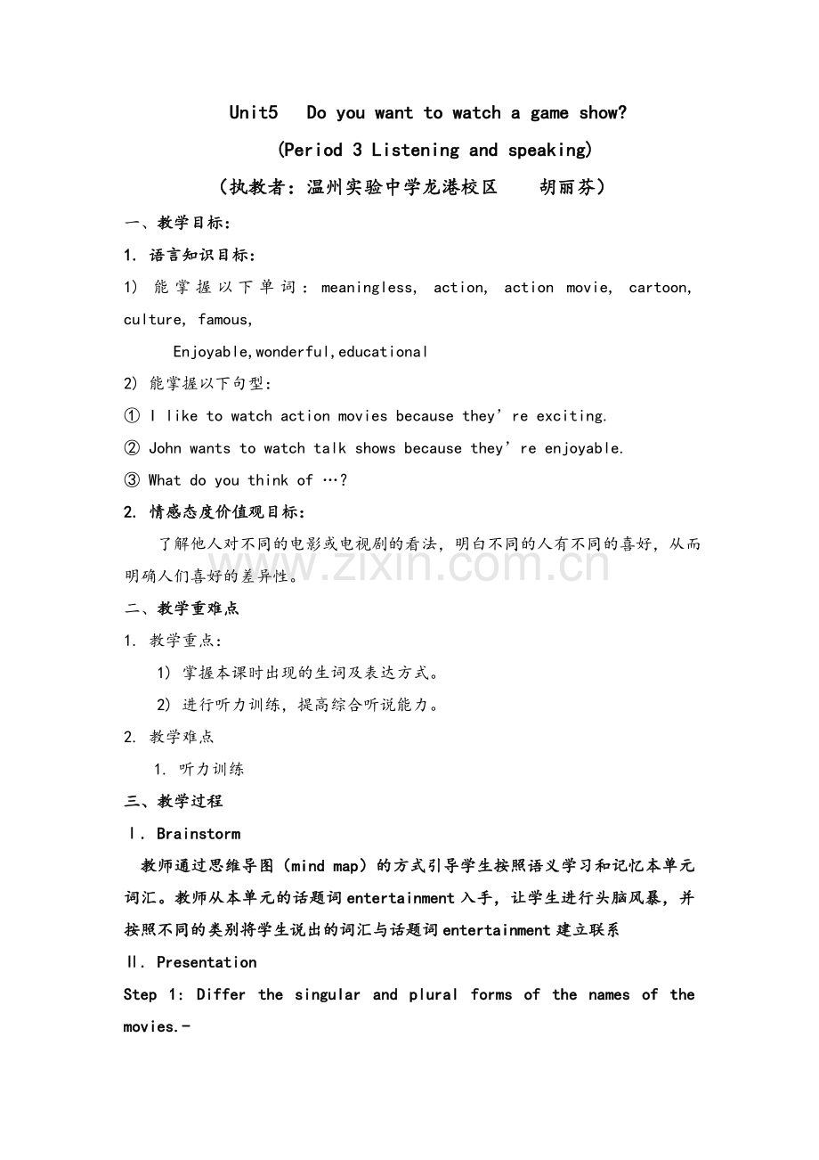 Unit5 Do you want to watch a game show案例分析.doc_第1页