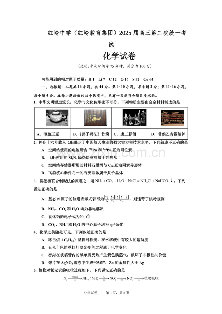 2025届广东省深圳市红岭中学高三下学期第二次统一考试-化学试题（学生版）.docx_第1页
