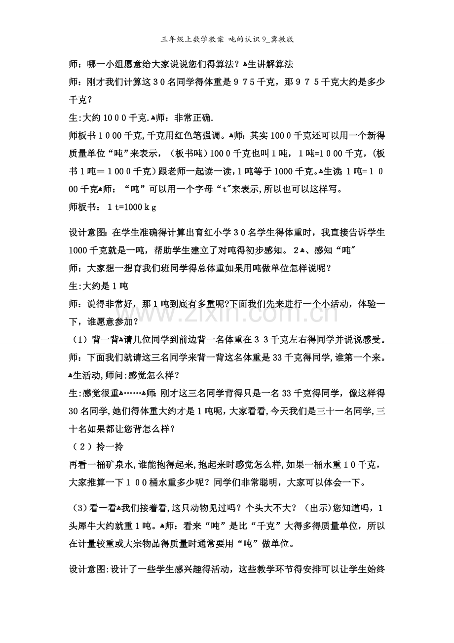 三年级上数学教案 吨的认识9_冀教版.docx_第2页
