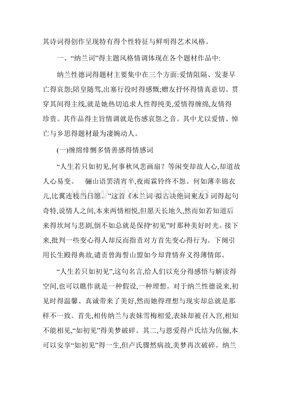 纳兰性德词得风格特点.doc_第2页