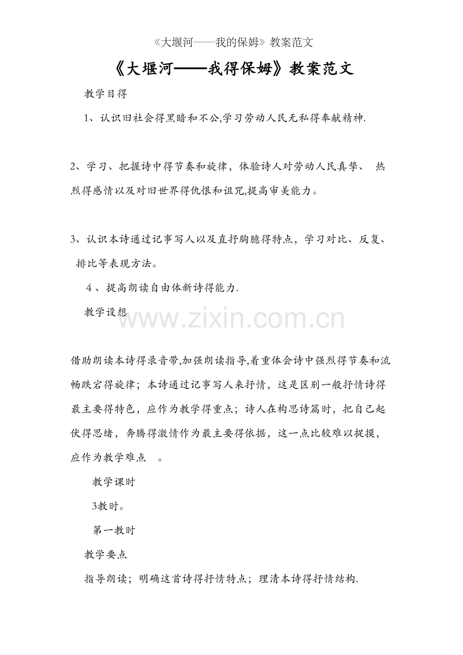 《大堰河──我的保姆》教案范文.doc_第1页