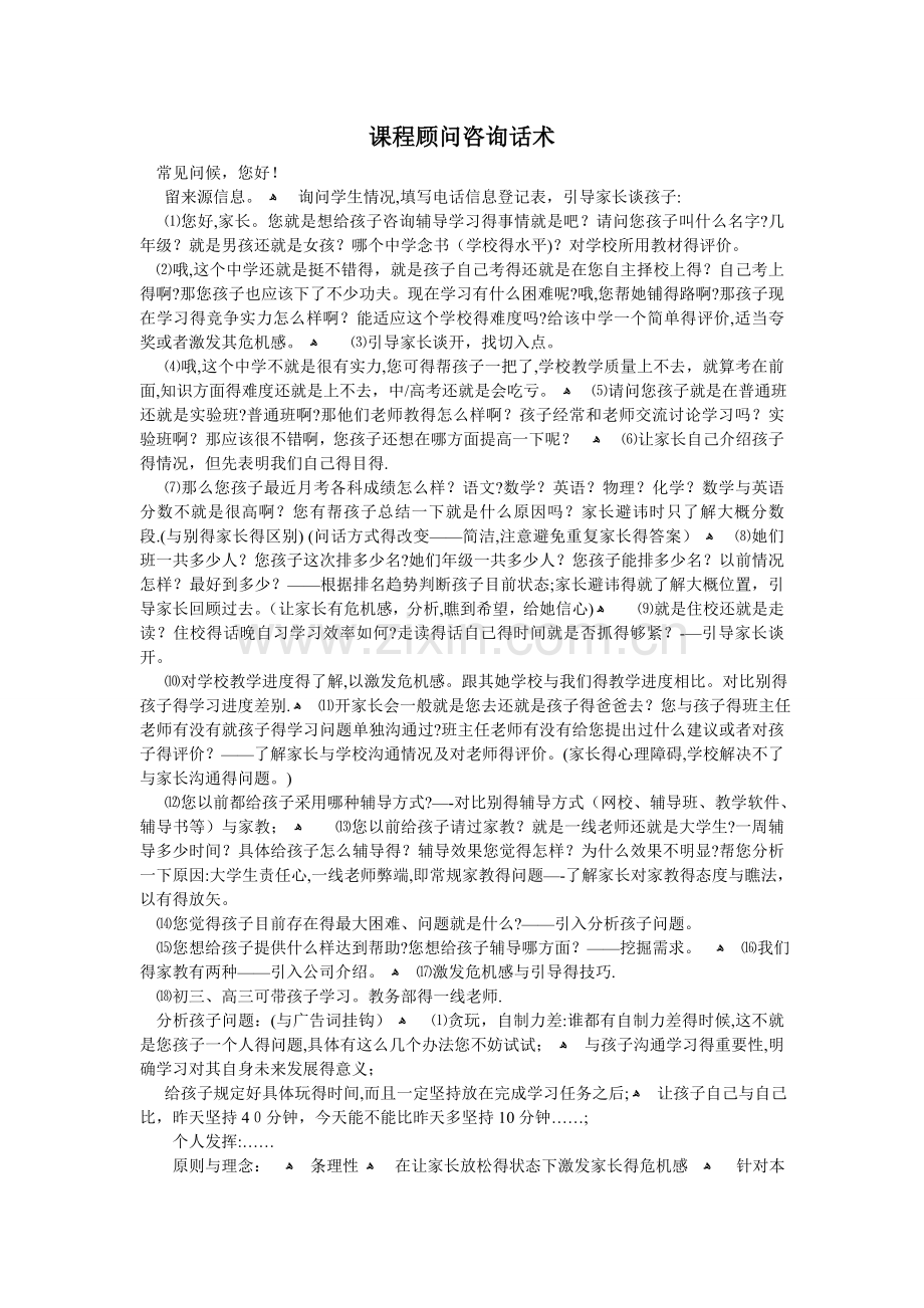 课程顾问咨询话术(经典).doc_第1页