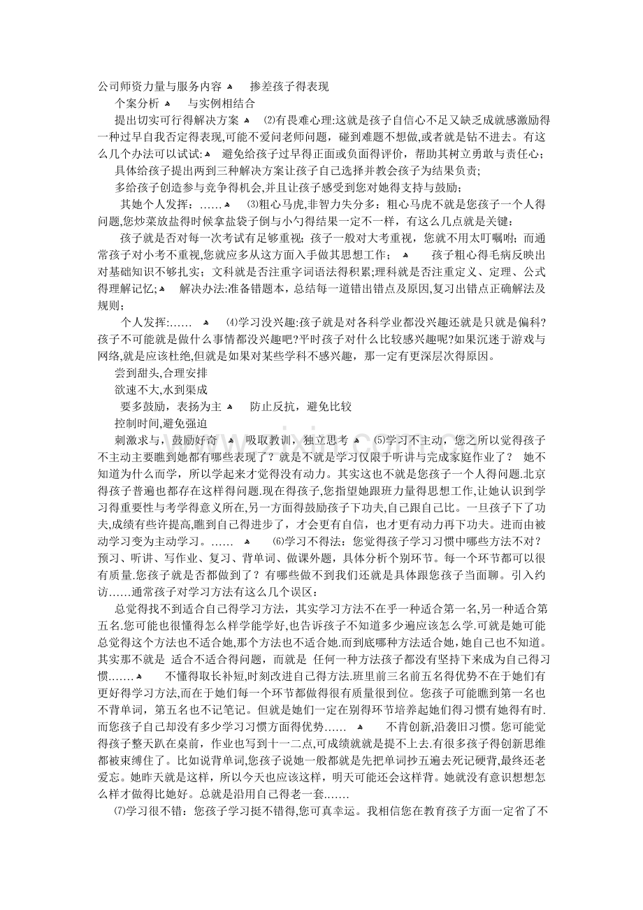课程顾问咨询话术(经典).doc_第2页