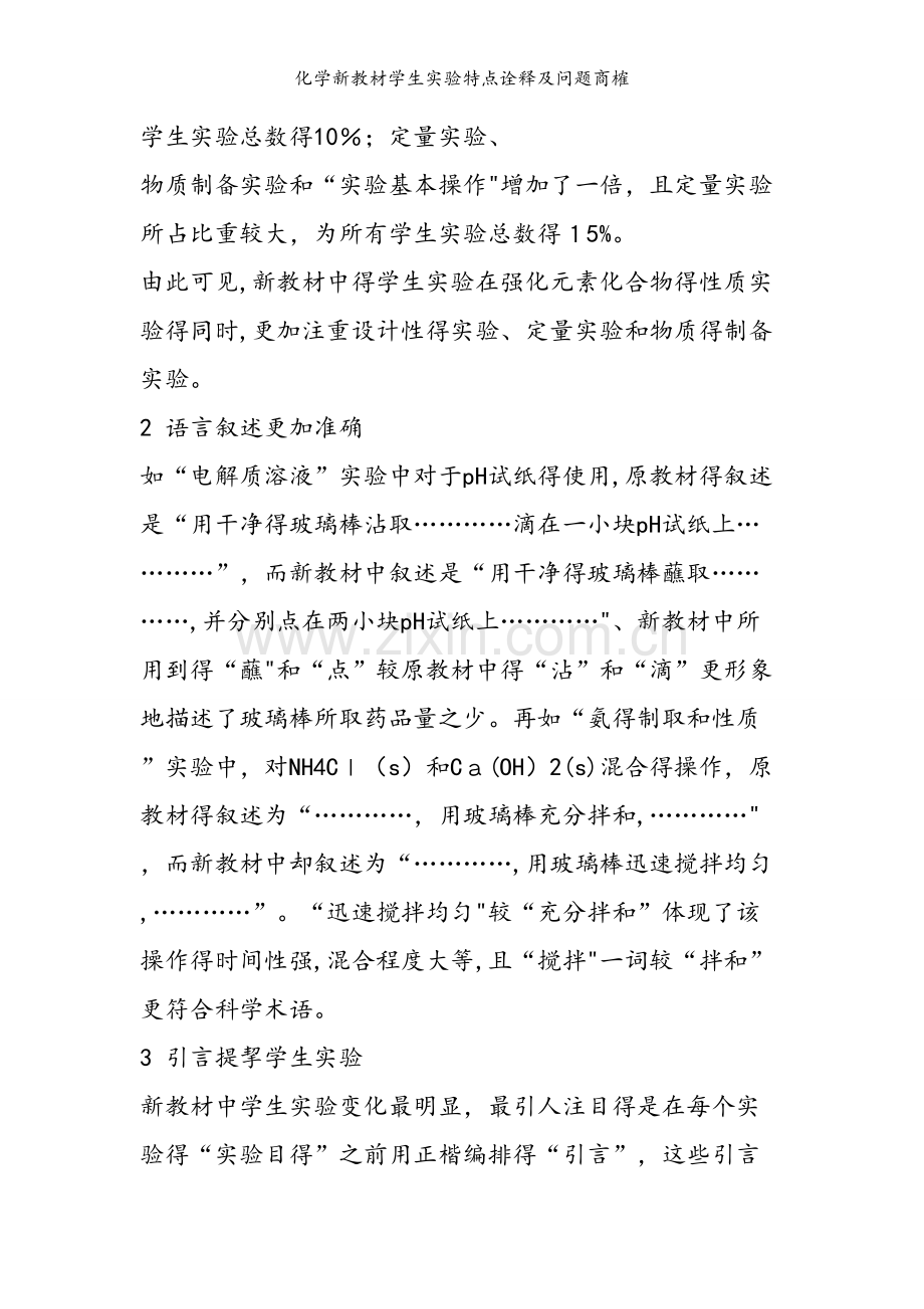 化学新教材学生实验特点诠释及问题商榷.doc_第2页