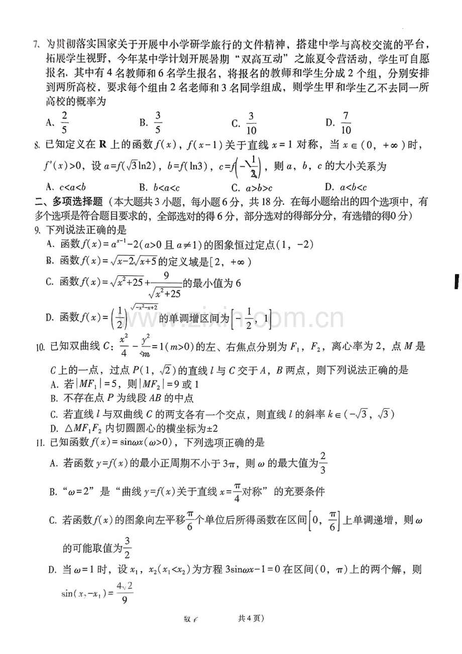 2025届贵州省贵阳一中高三下学期适应性月考-数学试题（含答案）.docx_第2页