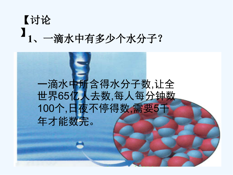 化学必修一第一章第二节.pptx_第2页