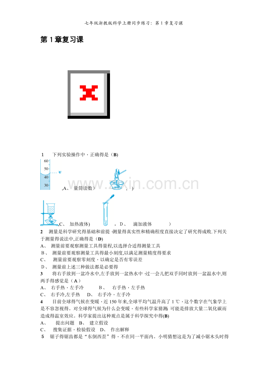七年级浙教版科学上册同步练习：第1章复习课.doc_第1页