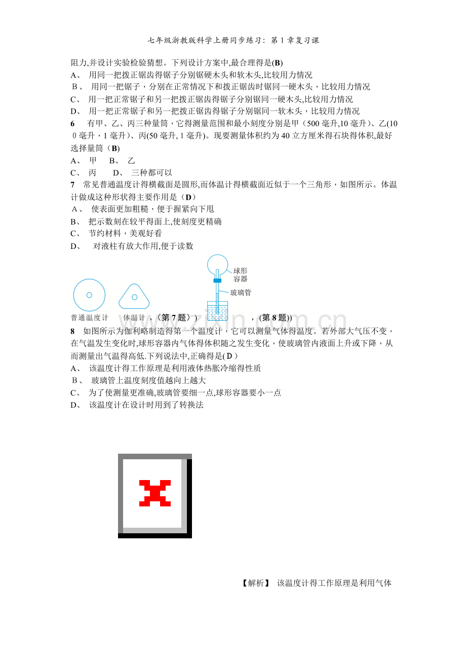 七年级浙教版科学上册同步练习：第1章复习课.doc_第2页