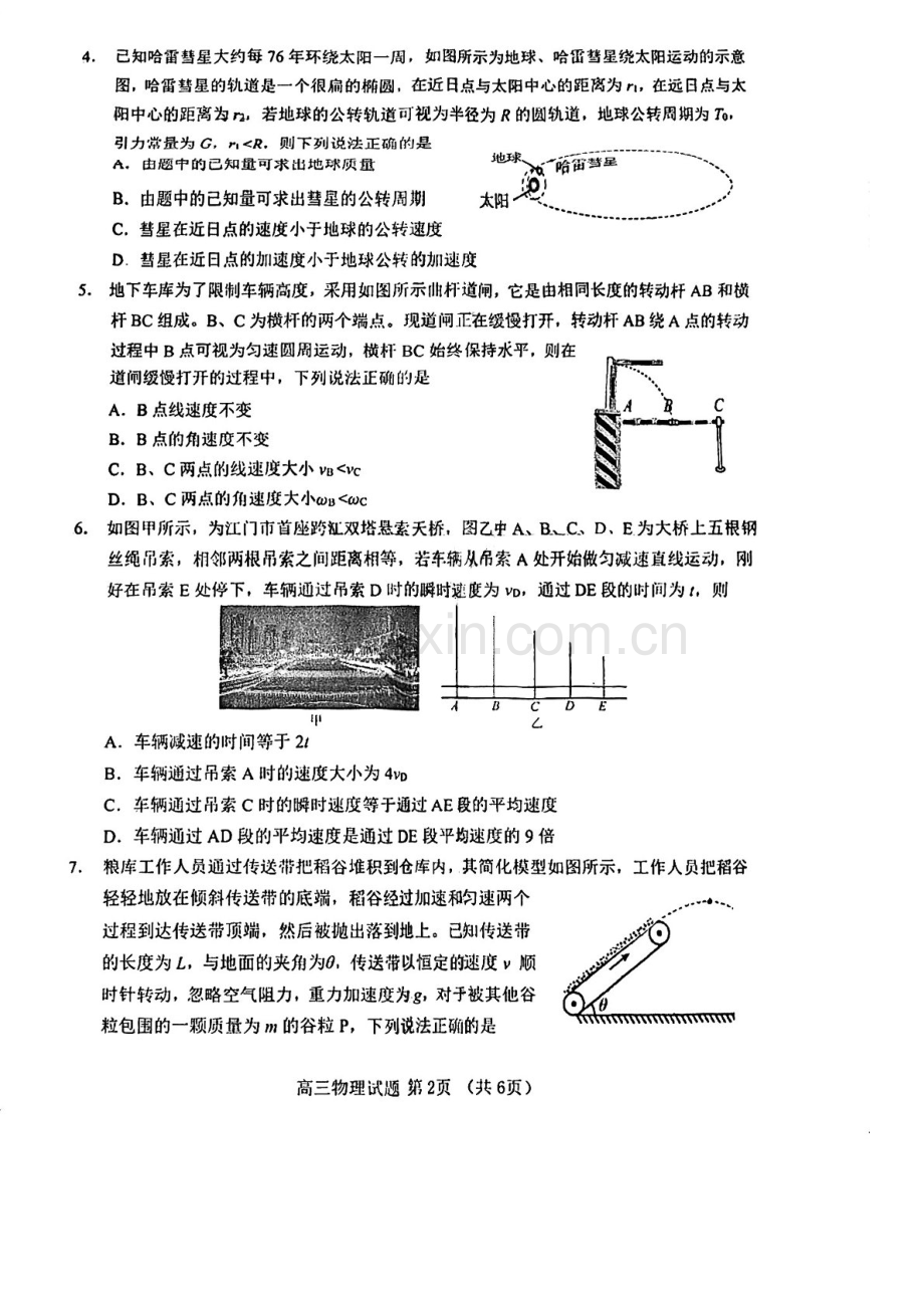 2025届广东省江门市高三下学期10月调研考-物理试题（含答案）.docx_第2页
