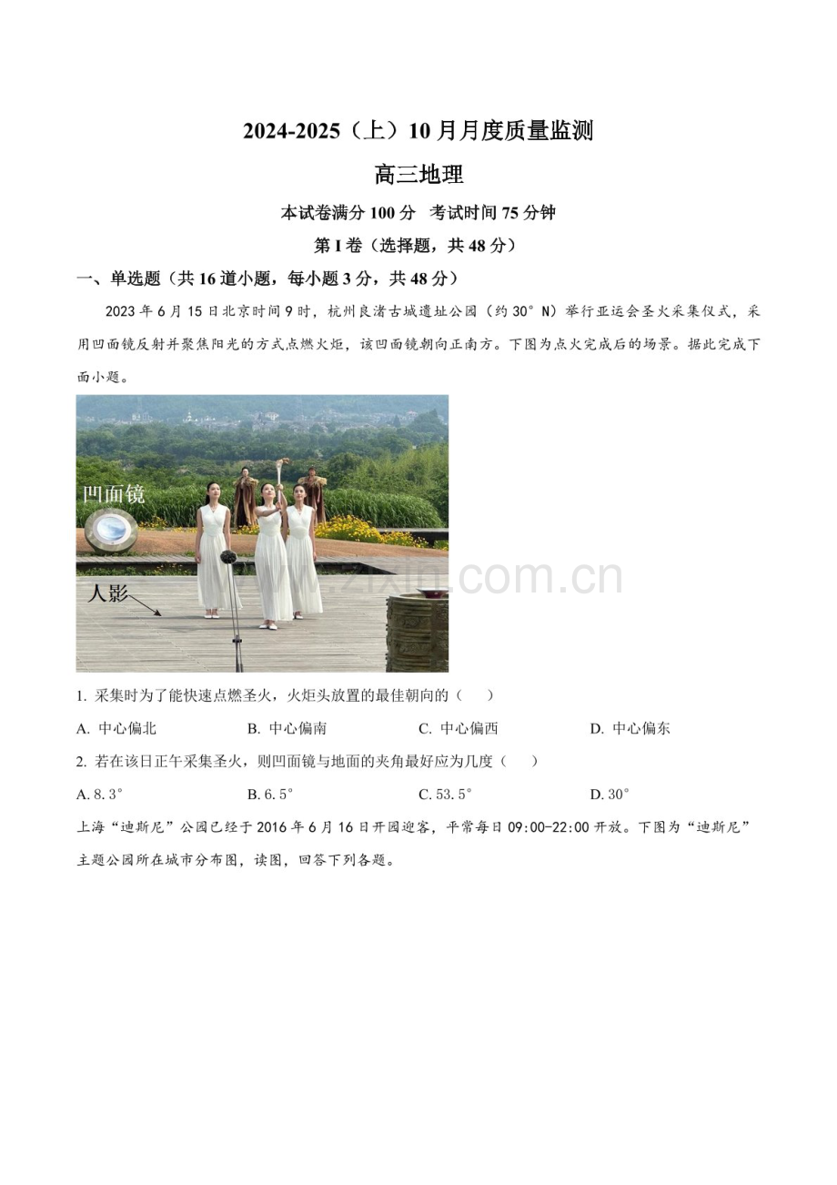2025届辽宁省沈文新高考研究联盟高三下学期10月月考-地理试题（含答案）.docx_第1页