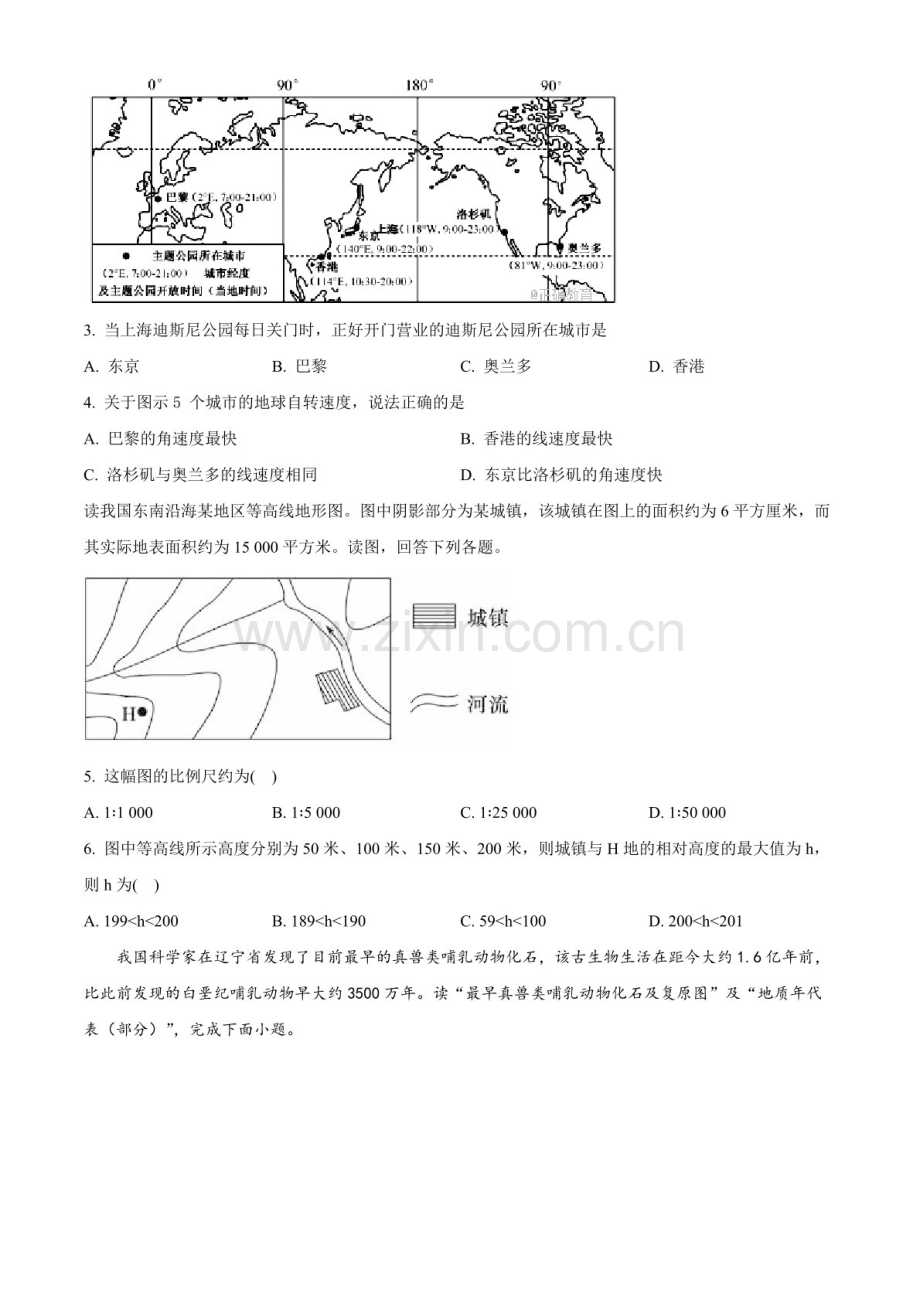 2025届辽宁省沈文新高考研究联盟高三下学期10月月考-地理试题（含答案）.docx_第2页