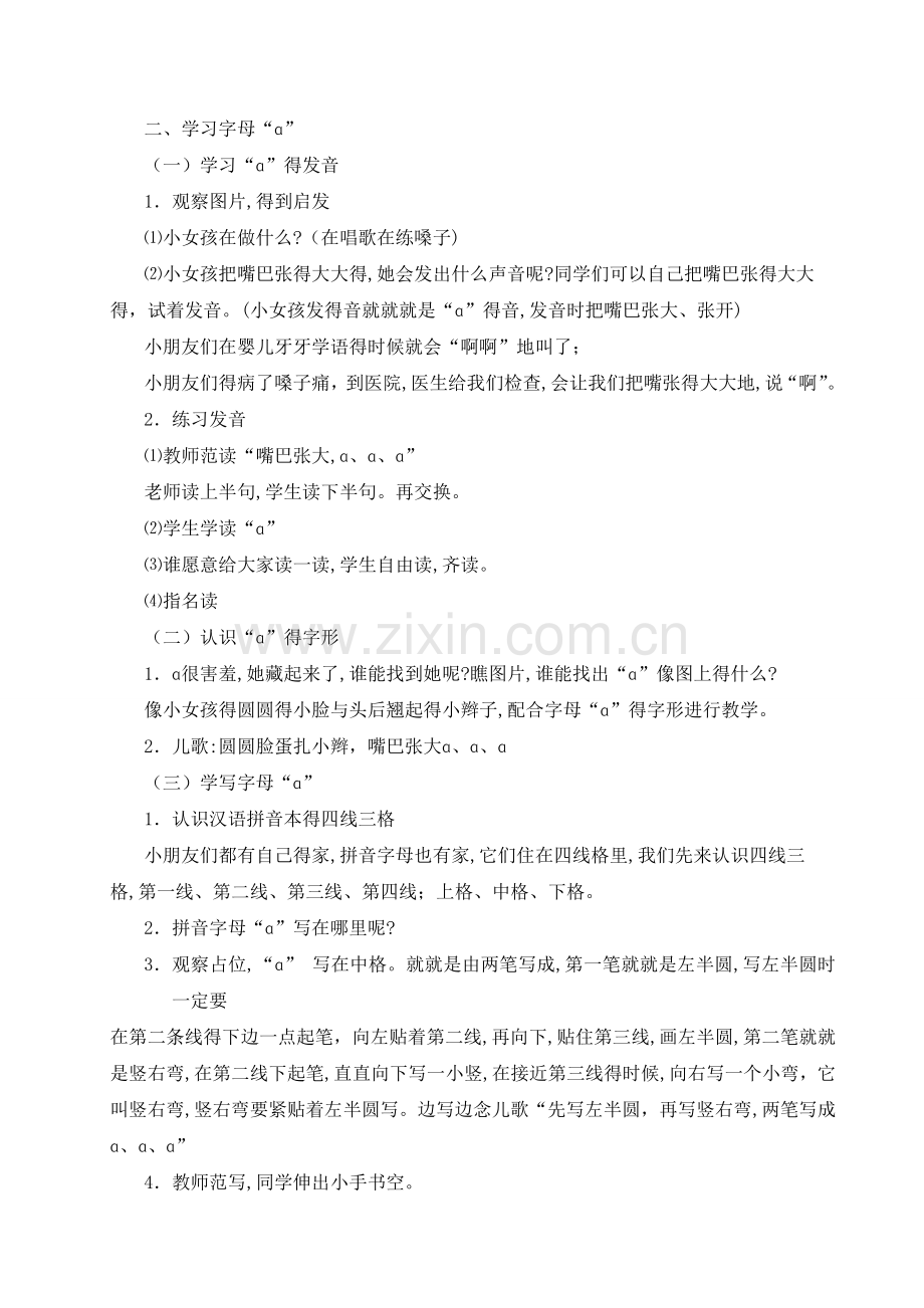 汉语拼音《a o e》教学设计.doc_第2页