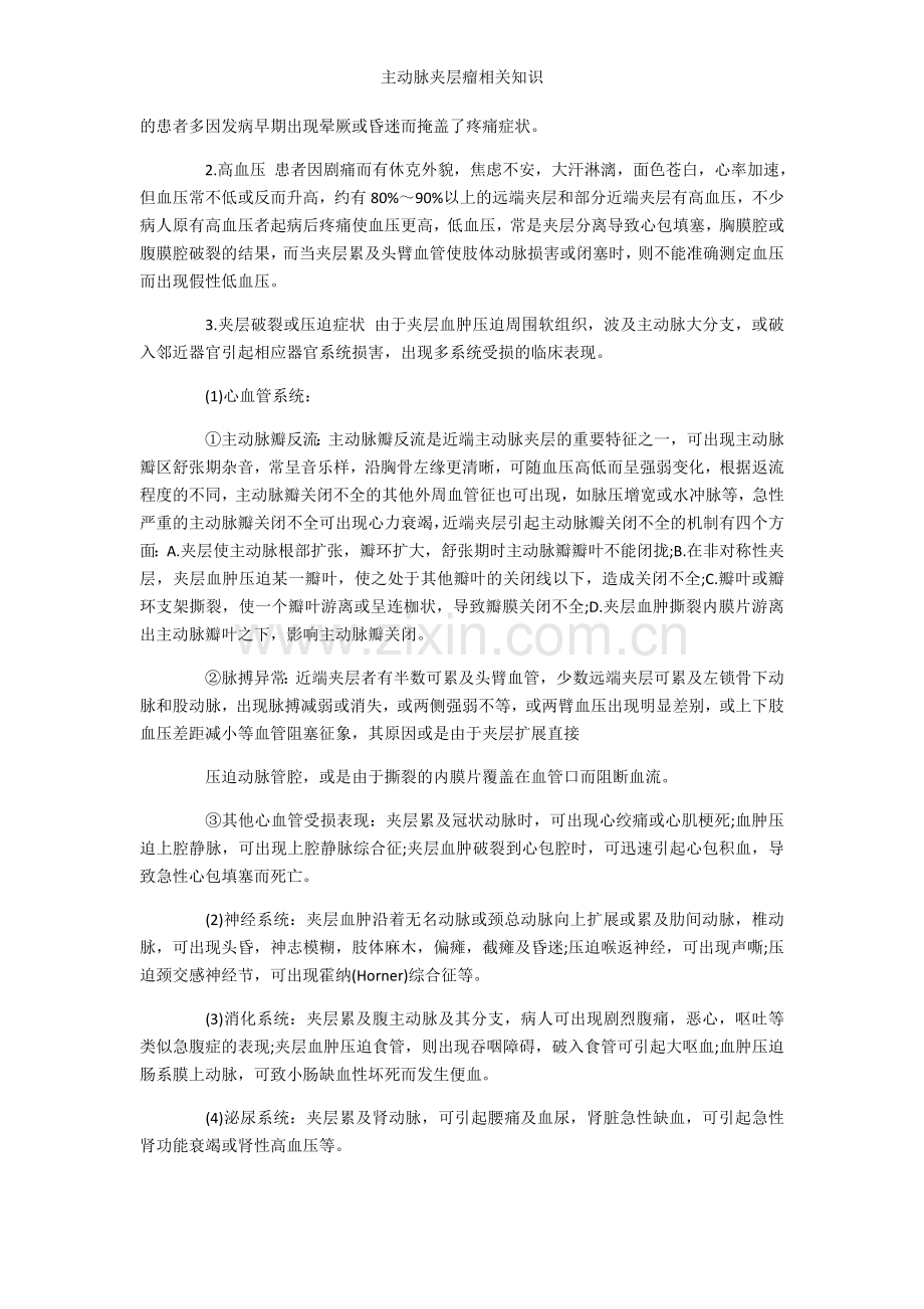 主动脉夹层瘤相关知识.doc_第2页