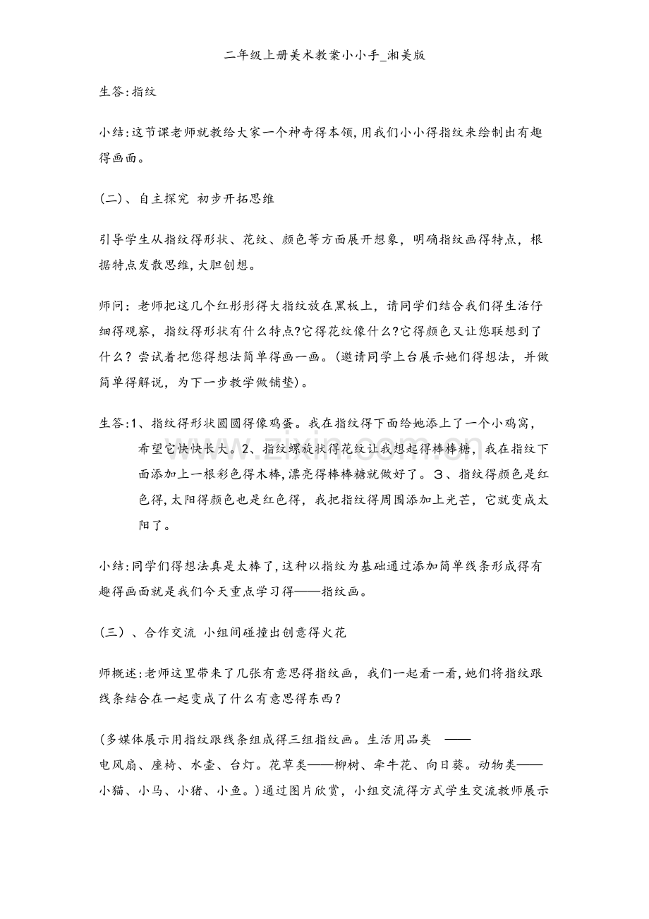 二年级上册美术教案小小手_湘美版.docx_第2页