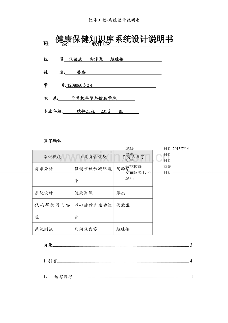 软件工程-系统设计说明书.docx_第1页