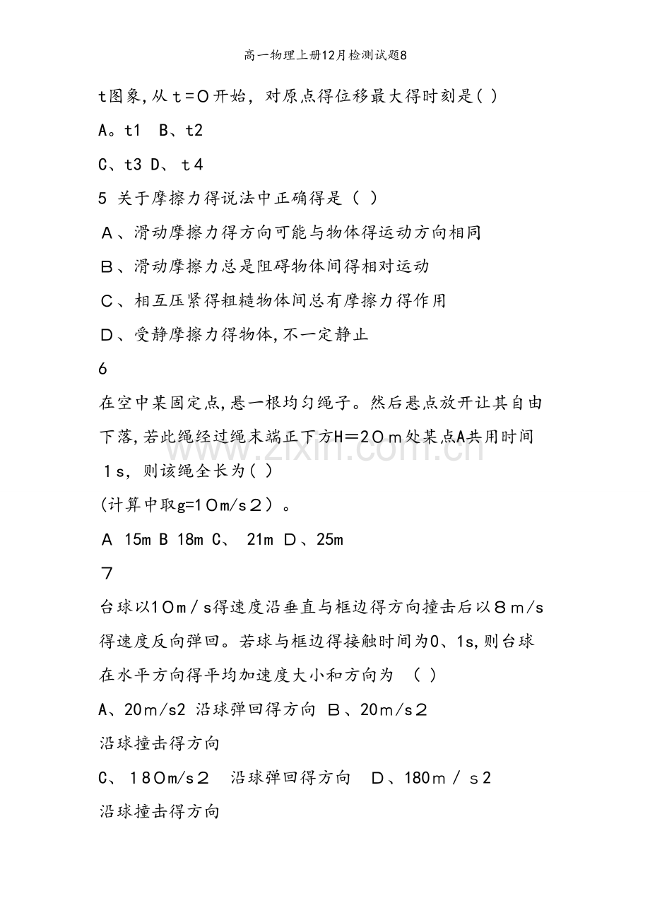高一物理上册12月检测试题8.doc_第2页