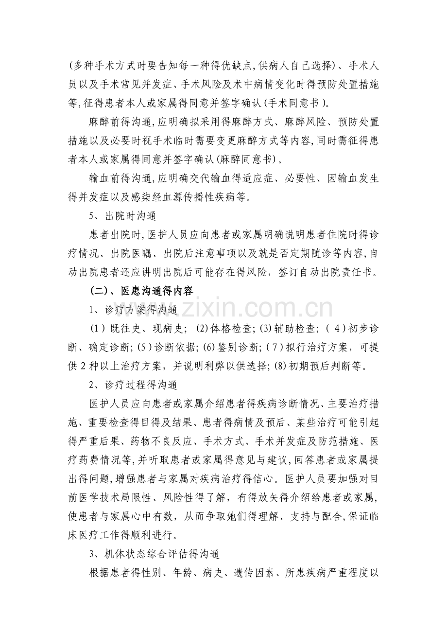 医患沟通制度与患者隐私保护制度.docx_第2页