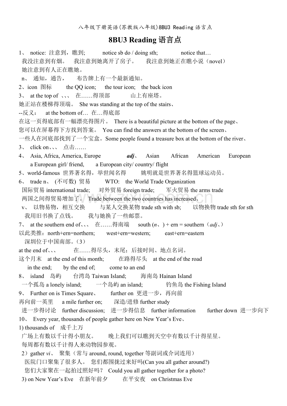 八年级下册英语(苏教版八年级)8BU3 Reading语言点.doc_第1页