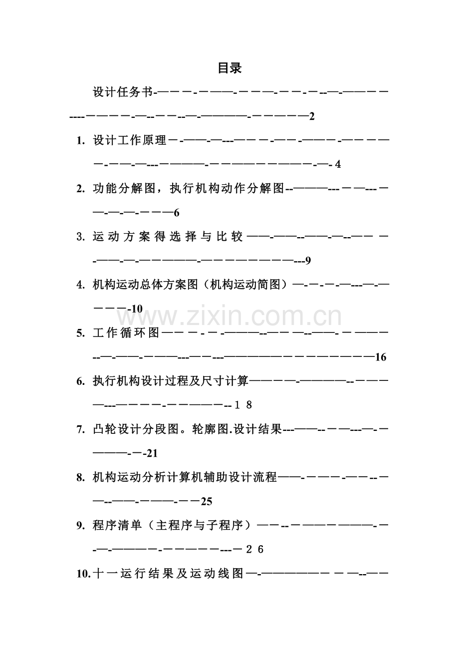 半自动钻床说明书.doc_第1页