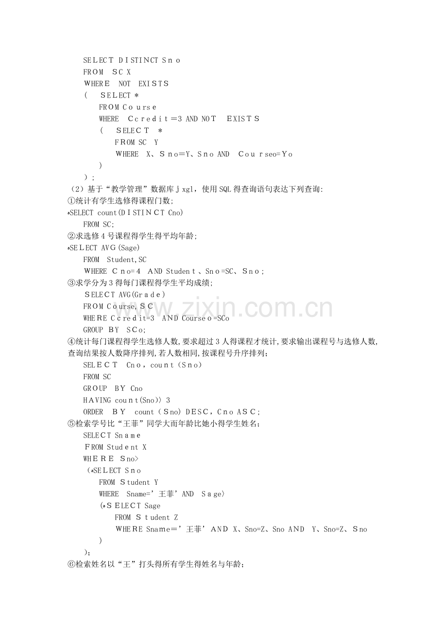 数据库实验报告 (3).doc_第2页