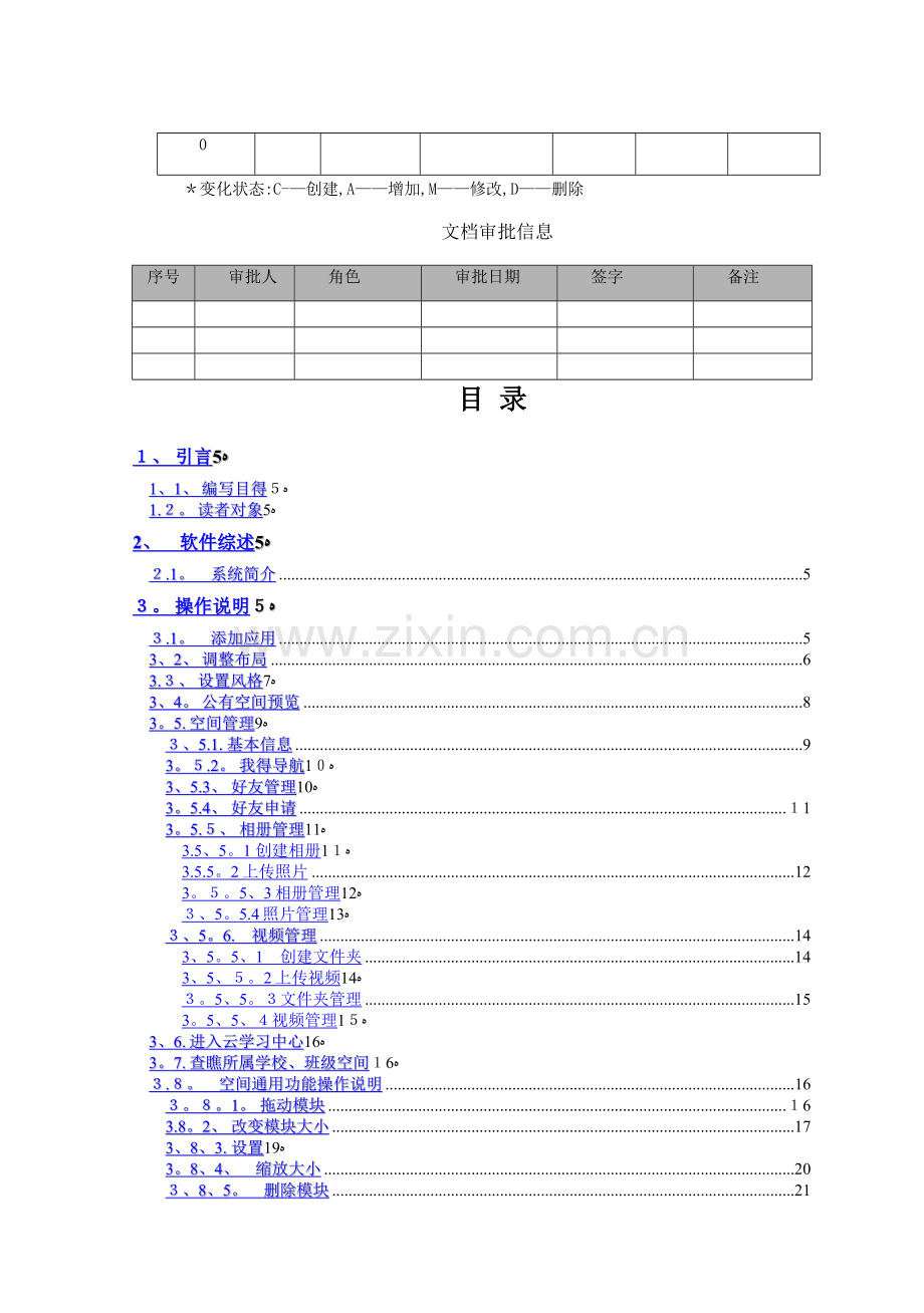 教育云平台学生网络学习空间用户使用手册.doc_第2页