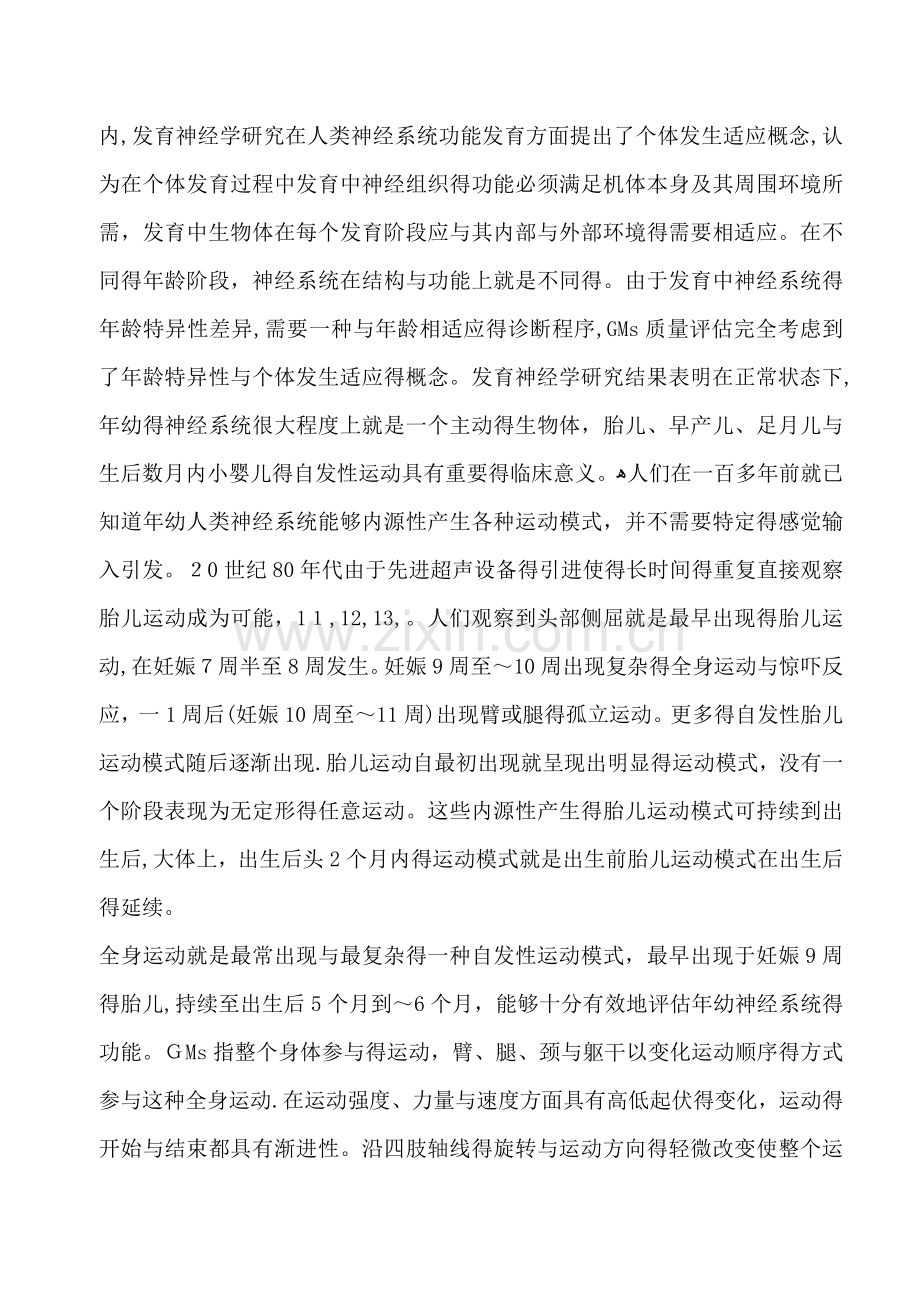 全身运动(GMs)质量评估.doc_第2页