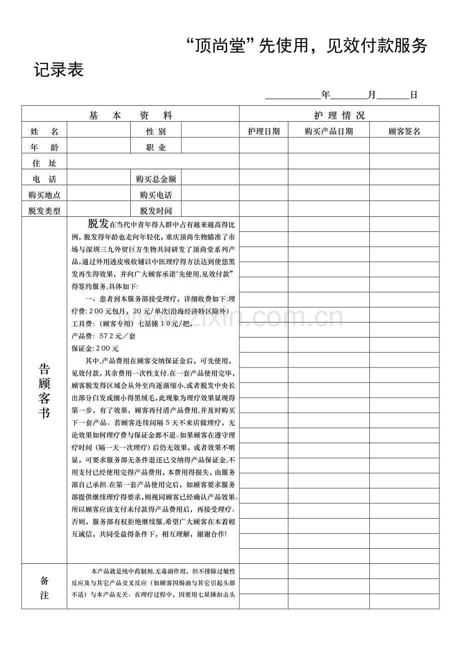 客户理疗档案记录表.doc_第2页