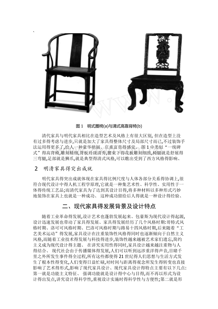 明代家具对中国当今家具设计的影响.doc_第2页