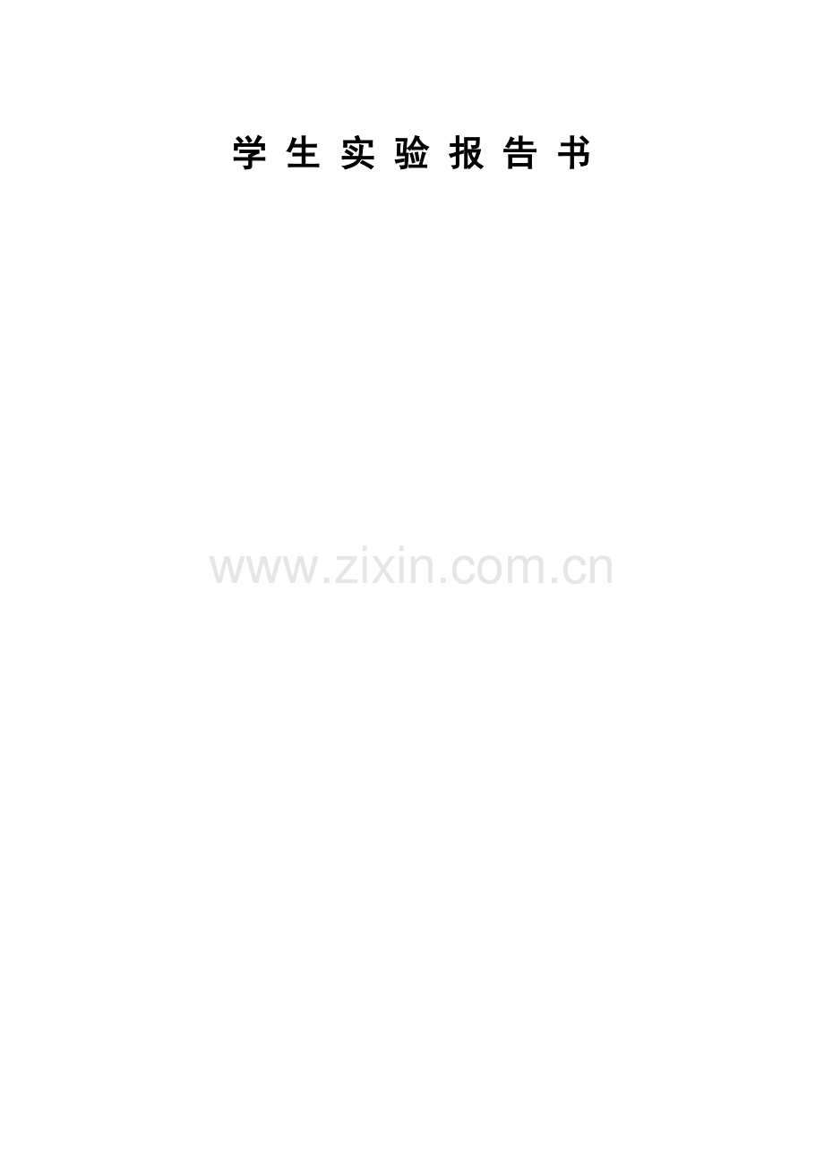 FPGA报告.doc_第1页