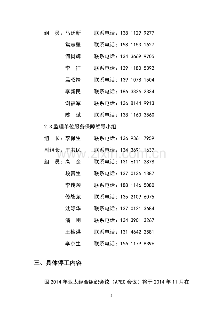 APEC会议保障保证方案.doc_第2页