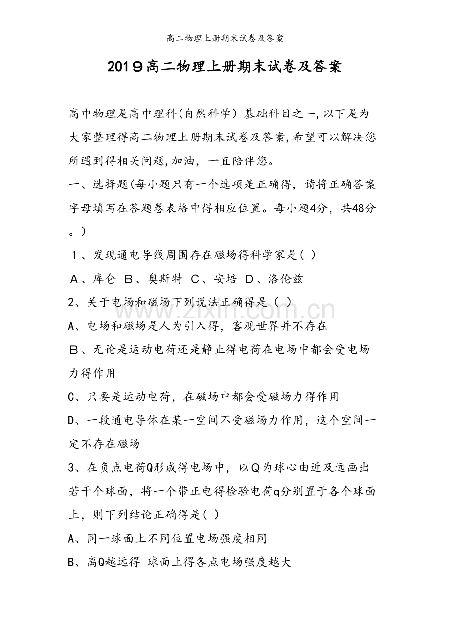 高二物理上册期末试卷及答案.doc_第1页
