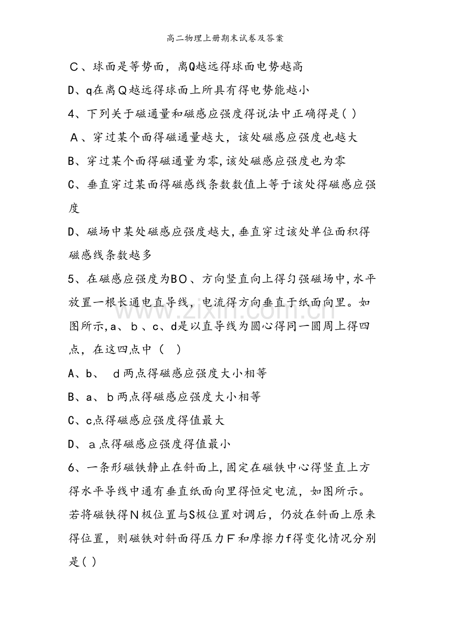 高二物理上册期末试卷及答案.doc_第2页