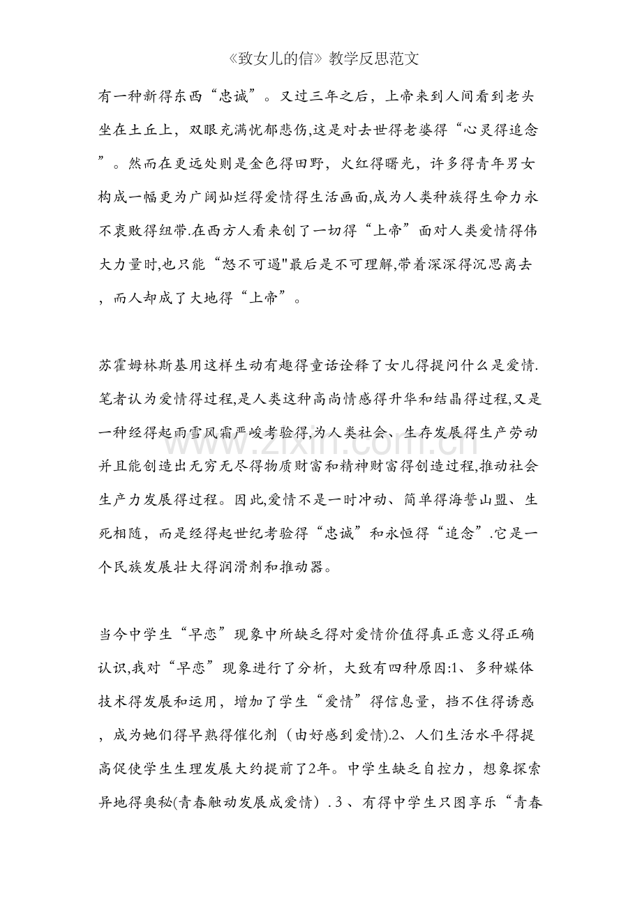 《致女儿的信》教学反思范文.doc_第2页