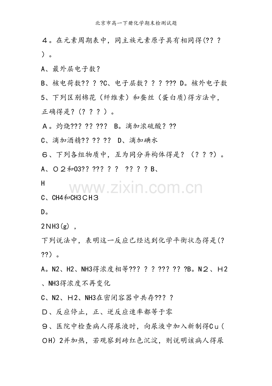 北京市高一下册化学期末检测试题.doc_第2页