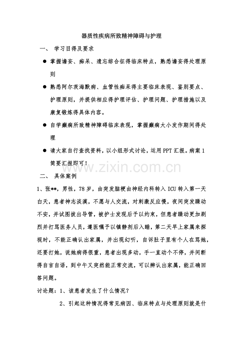 器质性精神障碍.doc_第1页